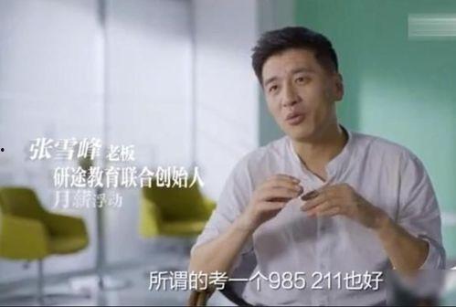 张雪峰老师爆料女儿视频,揭秘明星家庭背后的真实生活  第2张